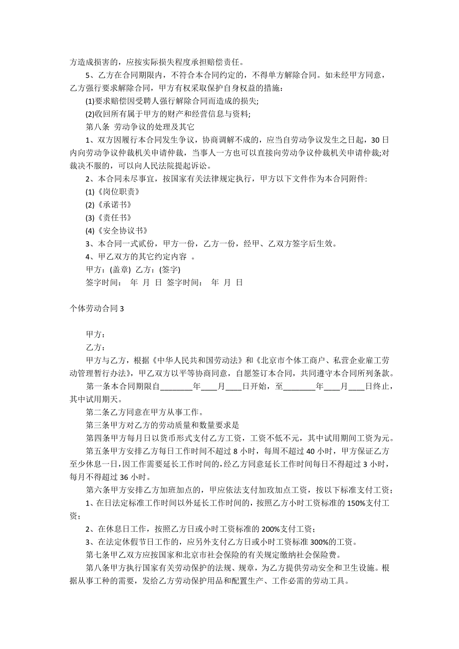 个体劳动合同_第4页