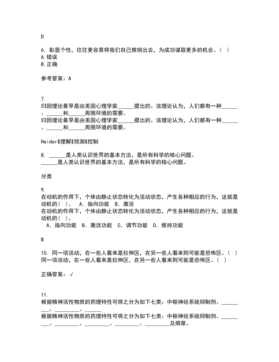 南开大学21秋《职场心理麦课》1709、1803、1809、1903、1909、2003、2009在线作业三答案参考35_第2页