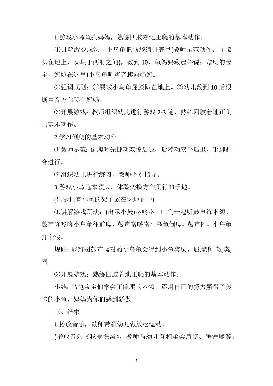 中班健康游戏教案及教学反思《小乌龟本领大》_第2页