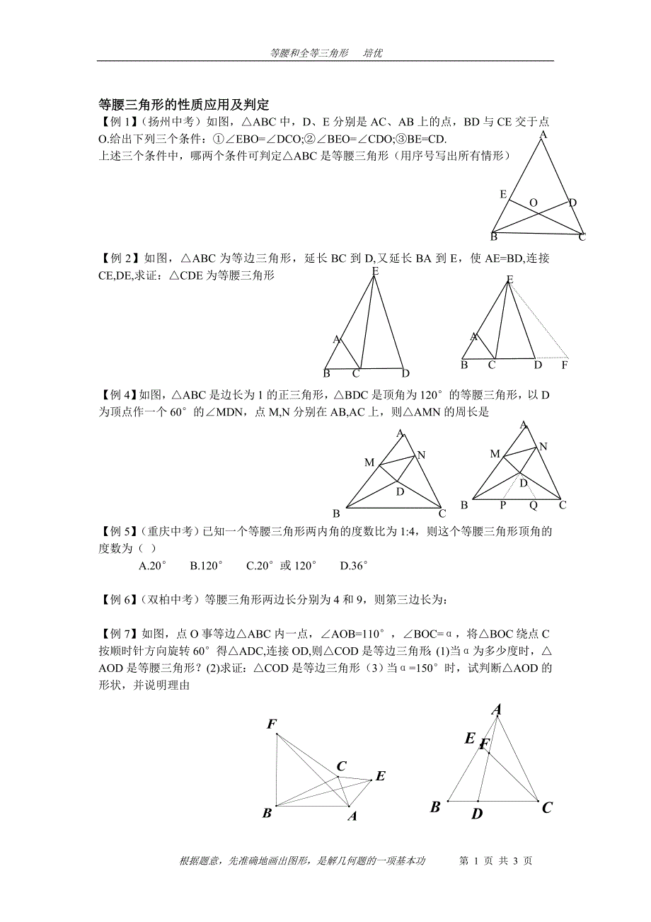 等腰三角形和等边三角形的综合题.doc_第1页