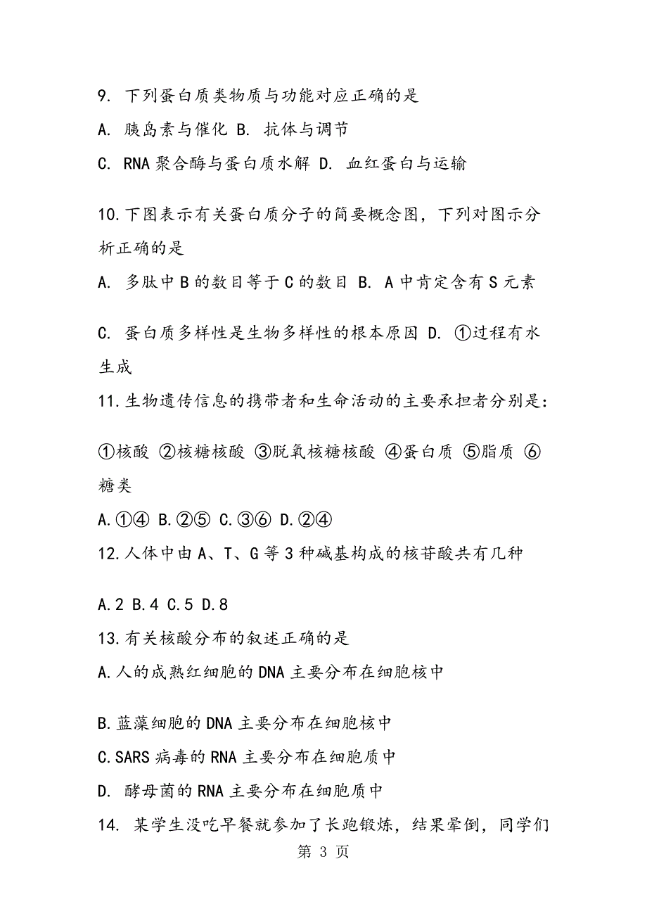 高一上册生物寒假作业测试练习及答案_第3页