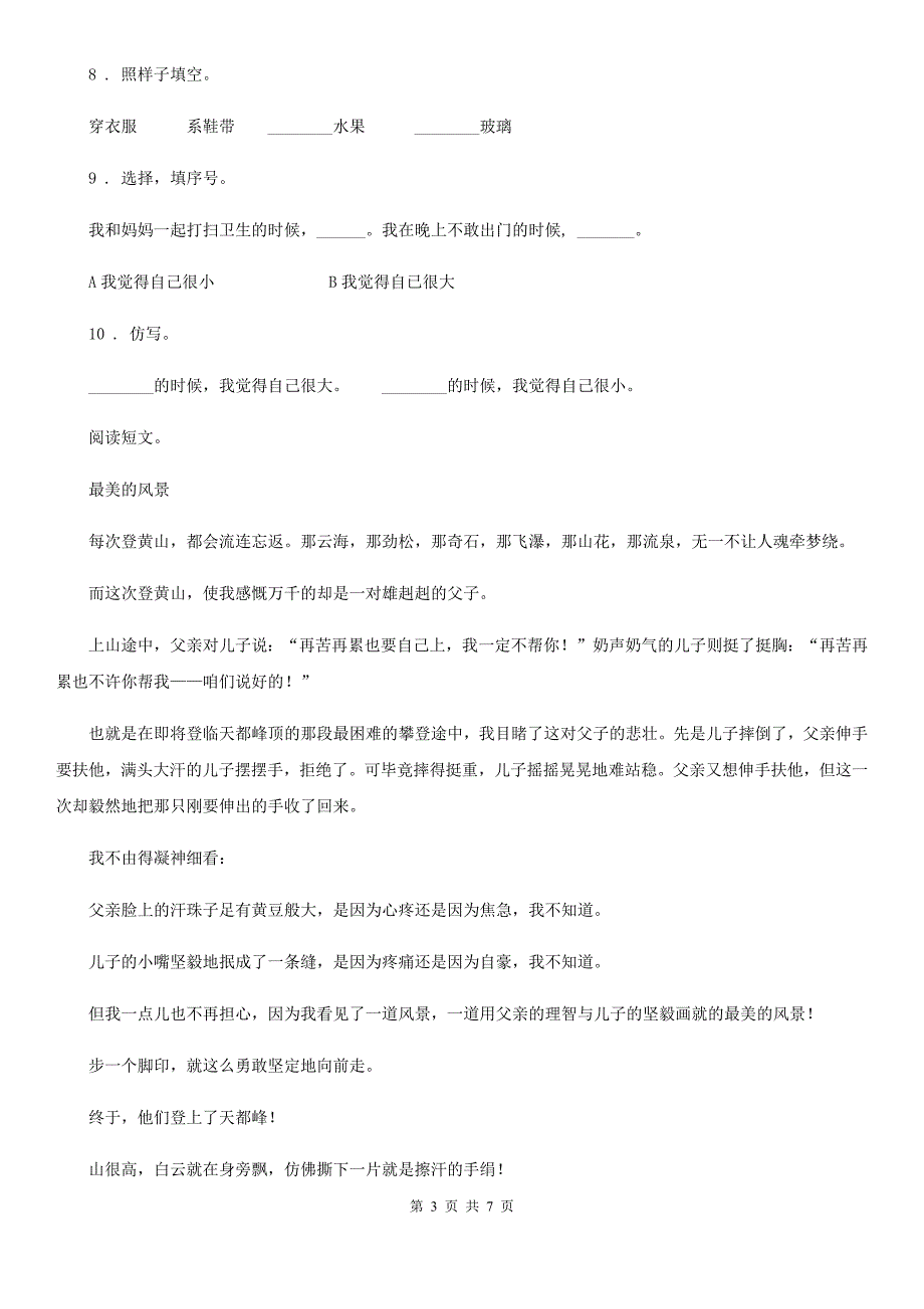 2020年部编版五年级上册期中预测语文试卷(八)C卷_第3页