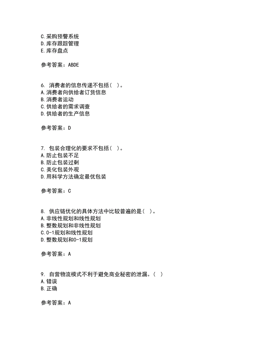 东北农业大学21秋《电子商务》北京理工大学21秋《物流管理》在线作业二答案参考85_第2页