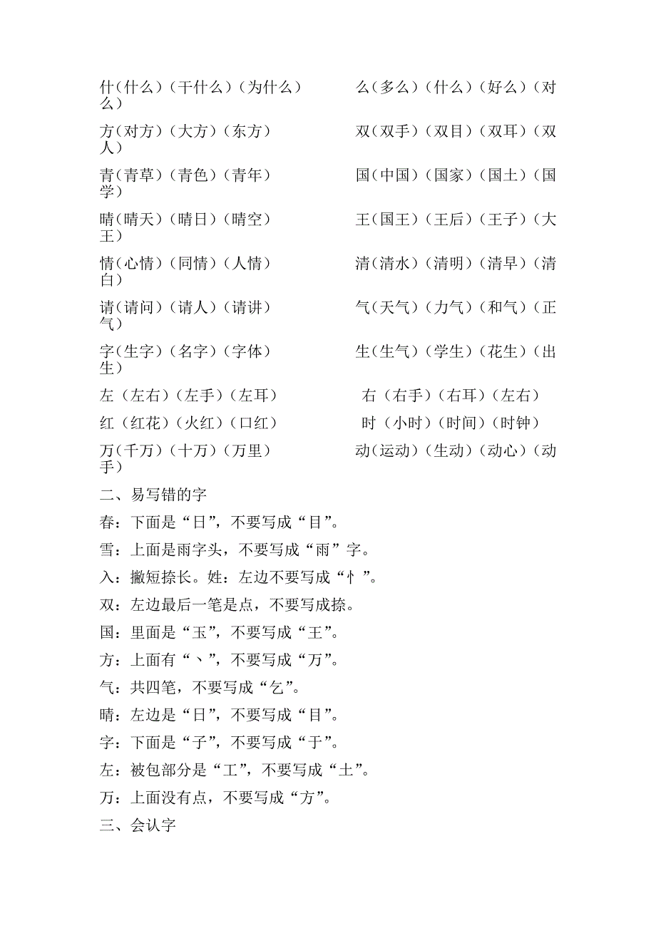 人教部编版一年级语文下册单元复习教案.docx_第2页