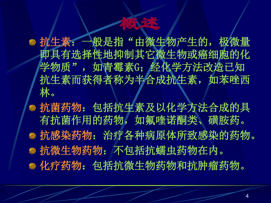 肺感染抗生素治疗1_第4页