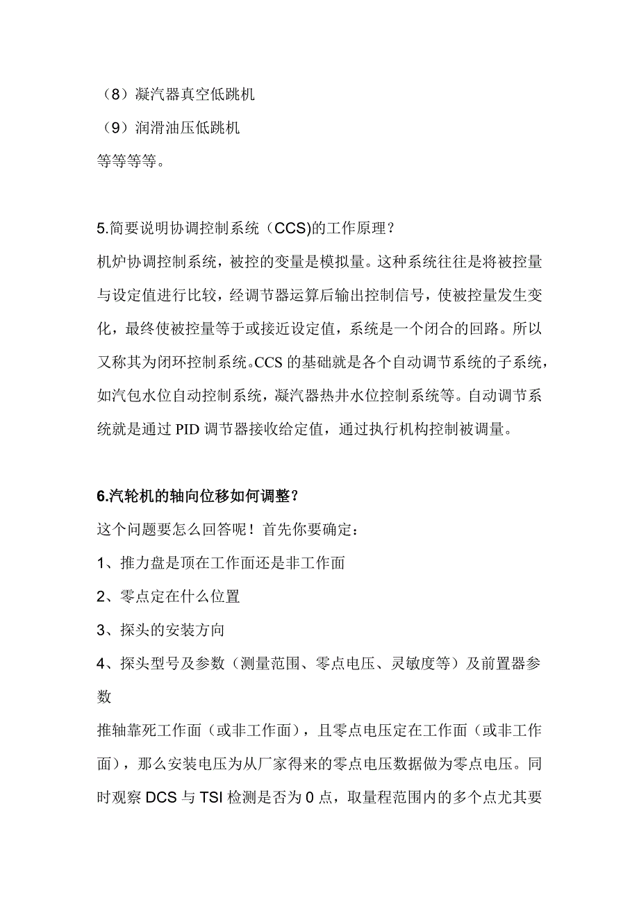 热工专工面试试题及答案.doc_第4页