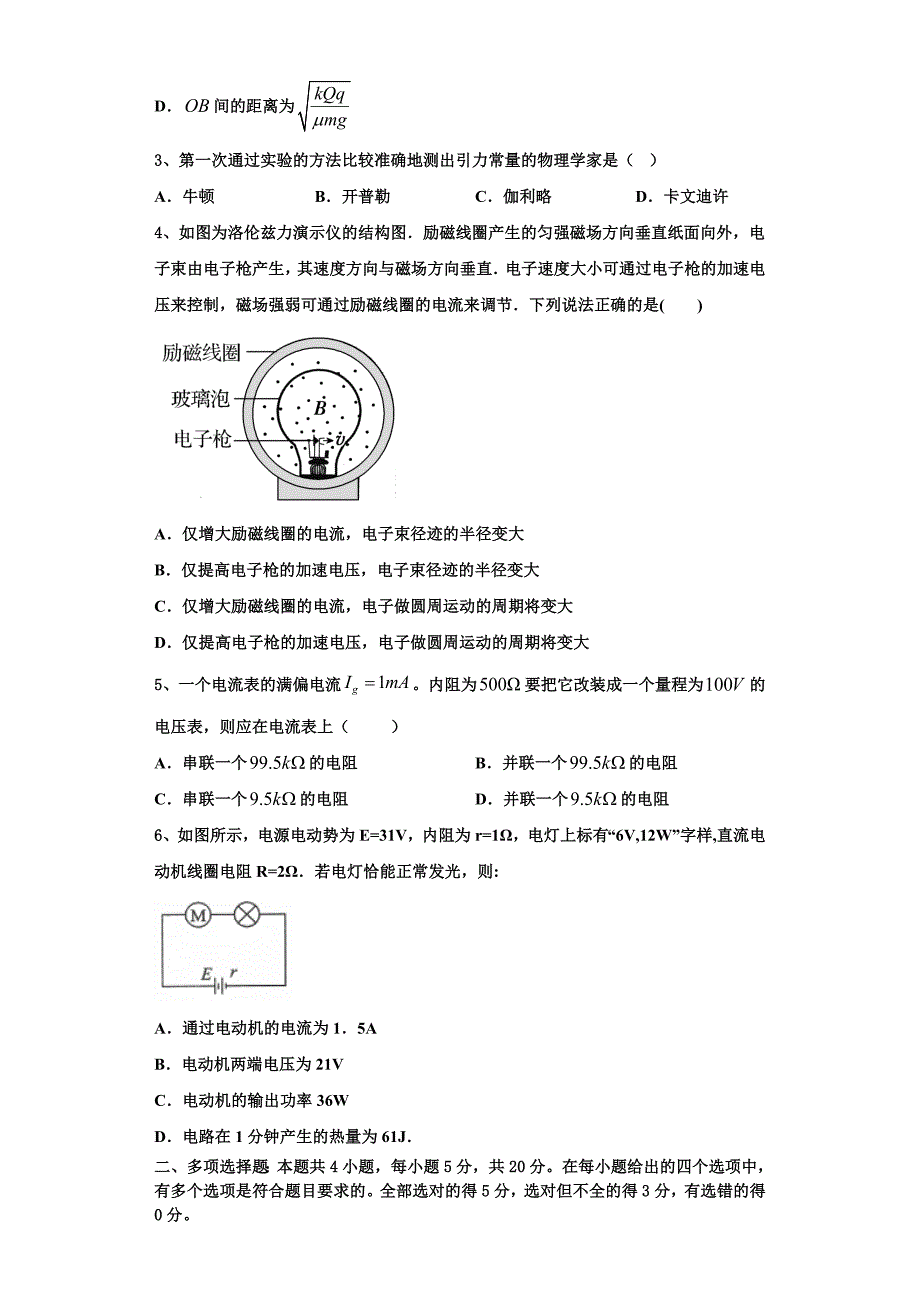 2023学年内蒙古巴彦淖尔第一中学高二物理第一学期期中达标测试试题含解析.doc_第2页