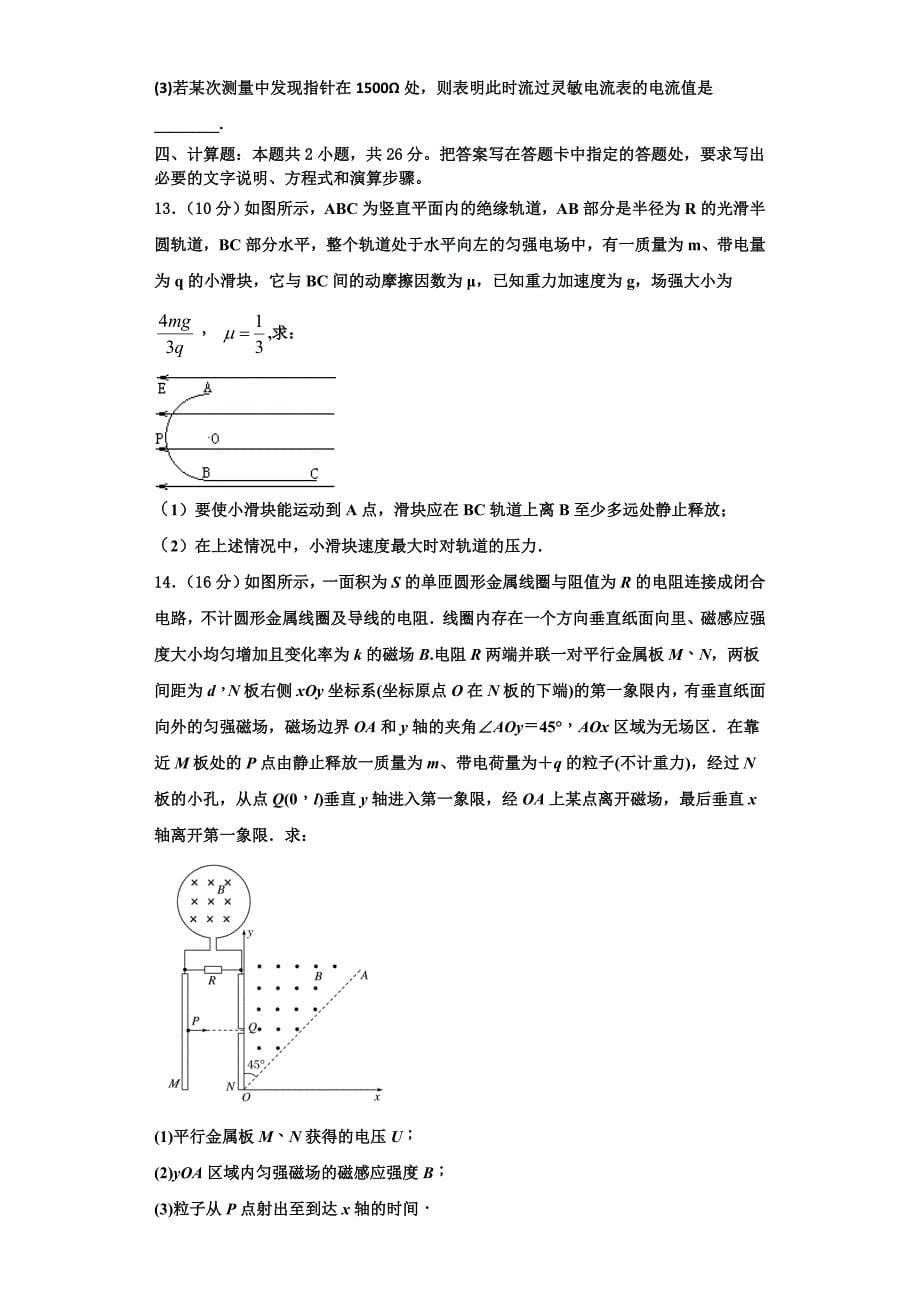 2023学年内蒙古巴彦淖尔第一中学高二物理第一学期期中达标测试试题含解析.doc_第5页