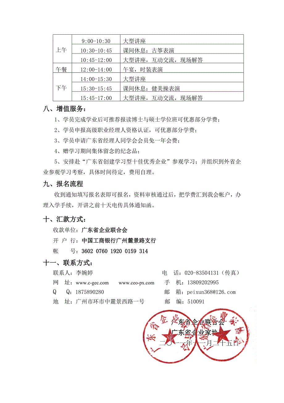 广东省企联企业家大智慧系列讲座20120201doc_第3页