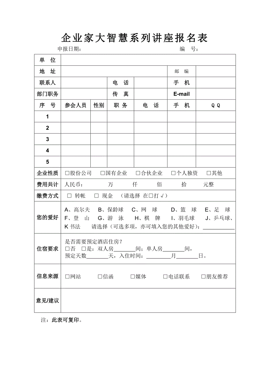 广东省企联企业家大智慧系列讲座20120201doc_第4页