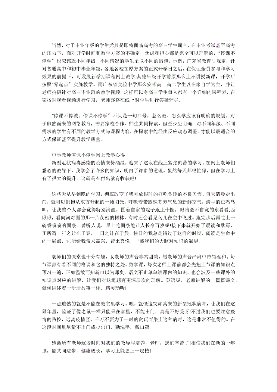 中学教师停课不停学网上教学心得三篇_第2页