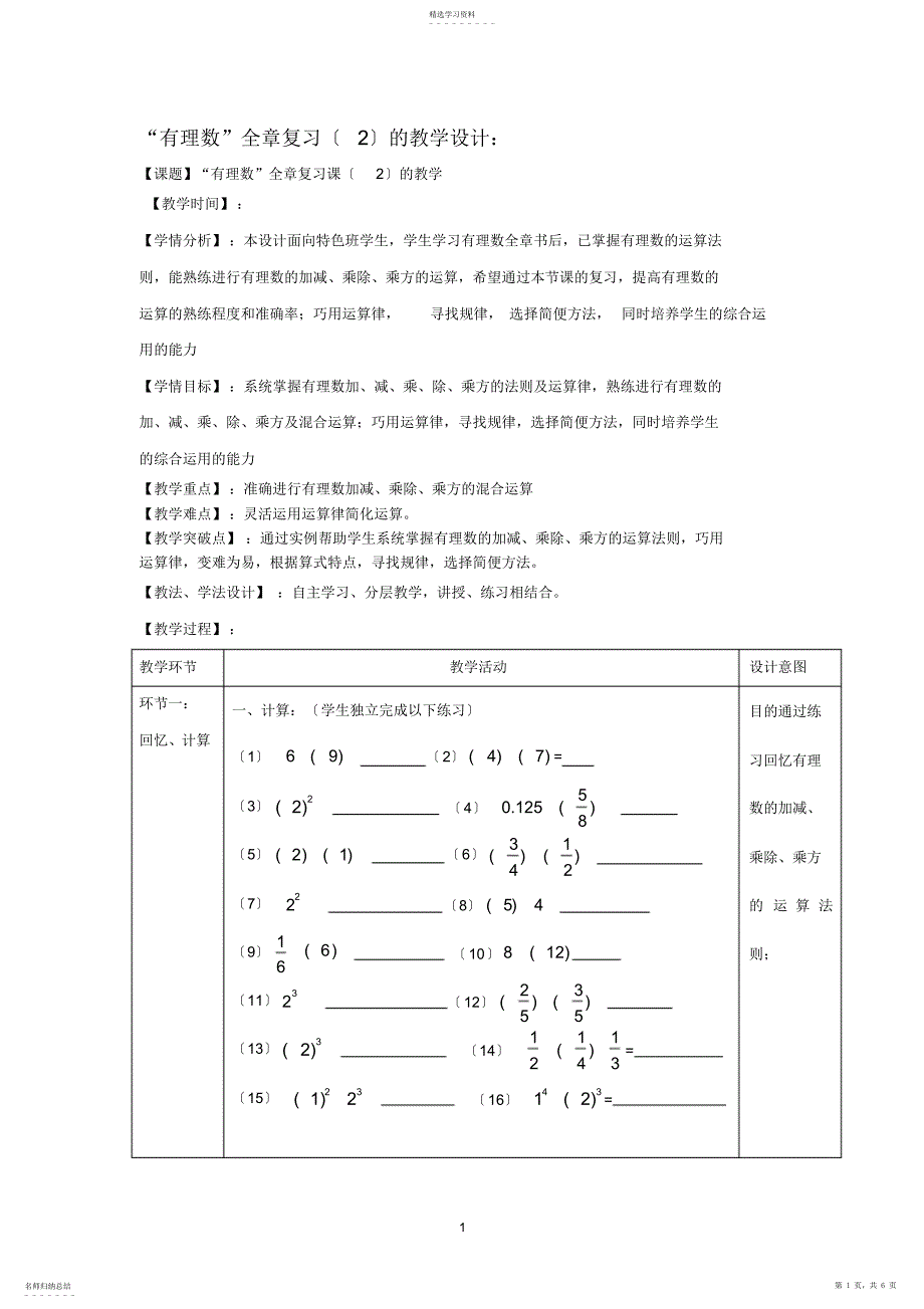 2022年有理数全章复习课--优课教案_第1页
