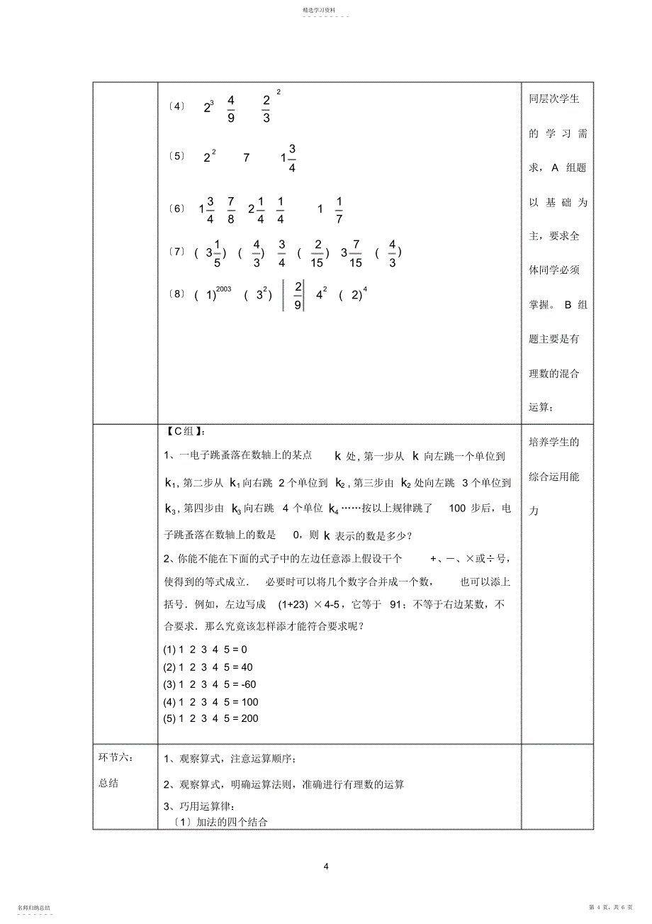 2022年有理数全章复习课--优课教案_第4页
