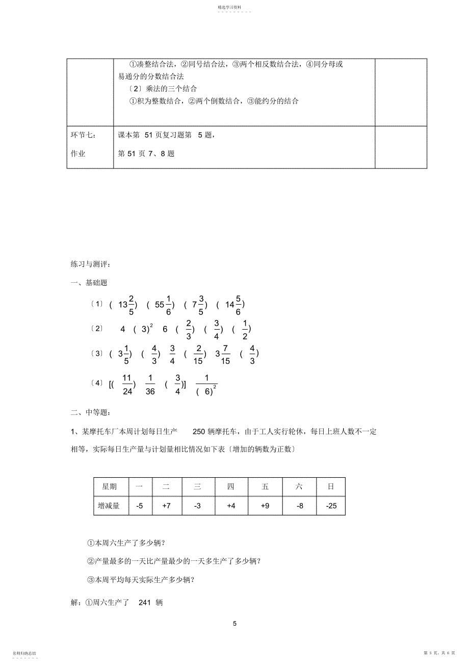 2022年有理数全章复习课--优课教案_第5页