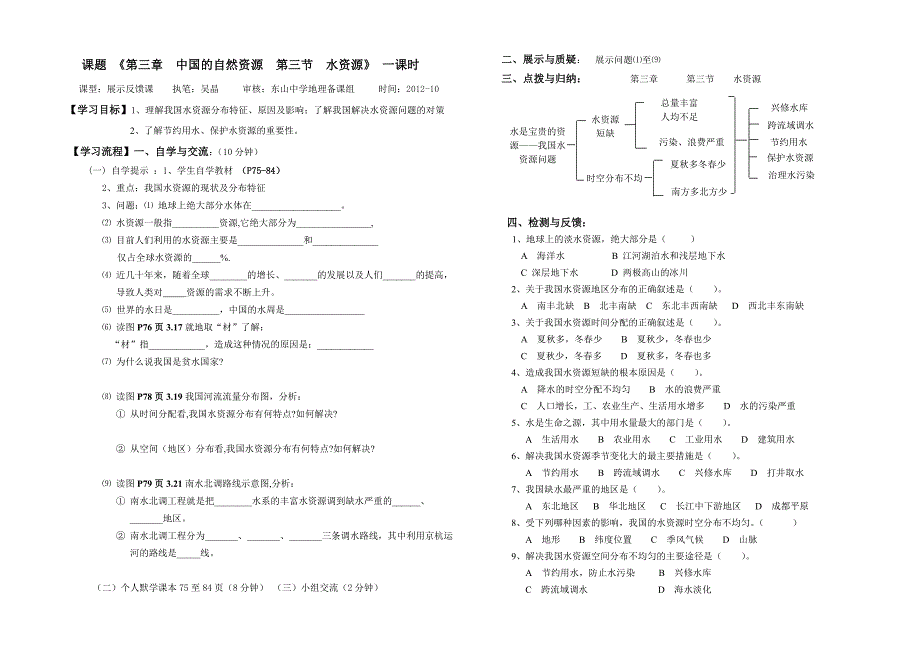 《水资源》导学案及答案_第1页