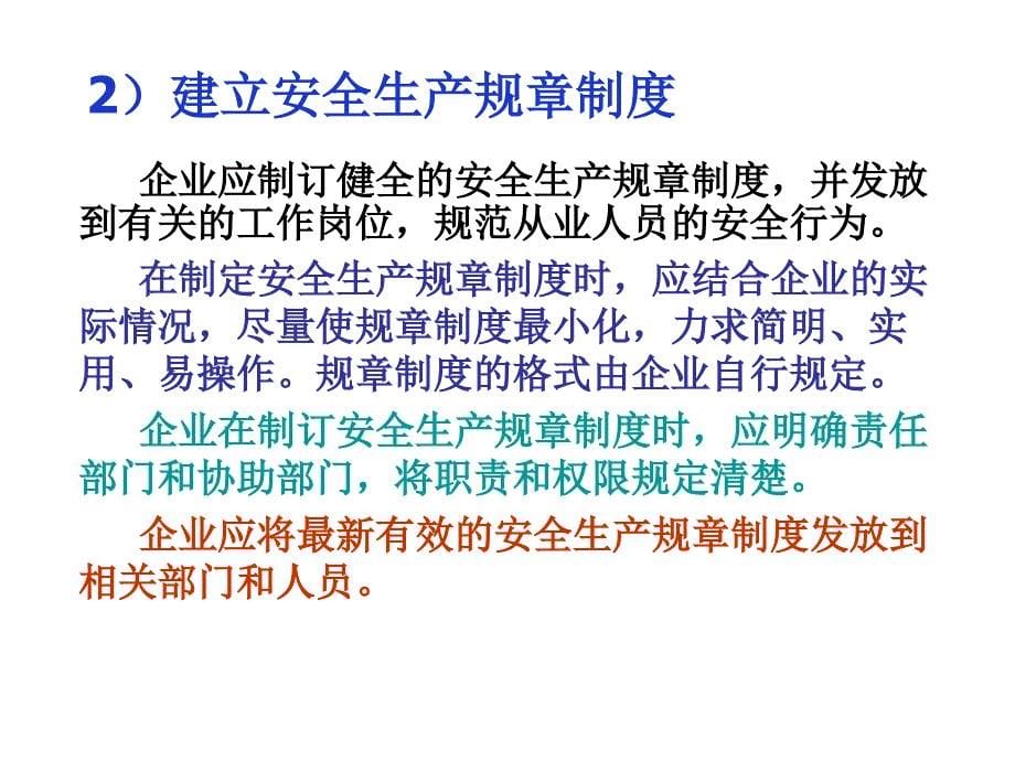 一般企业负责人安全管理人员培训课件_第5页