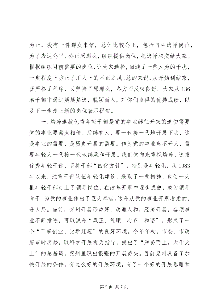 2023年在优秀年轻干部座谈交流会上的致辞提纲1.docx_第2页