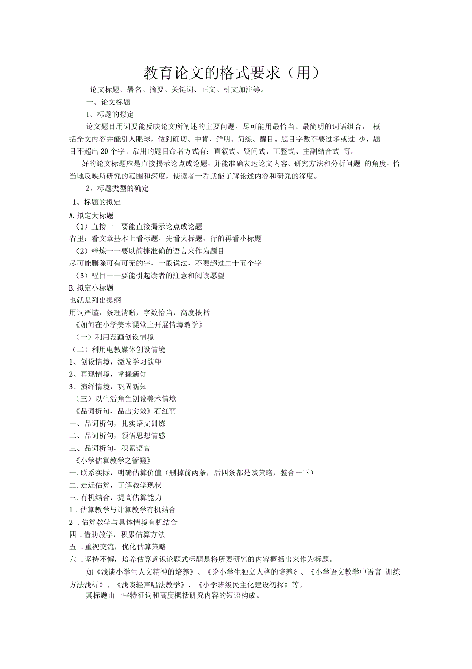 教育论文的格式要求_第1页