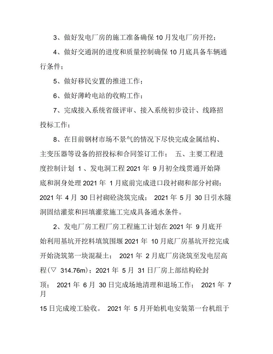 水电站工程建设进展情况工作总结_第4页