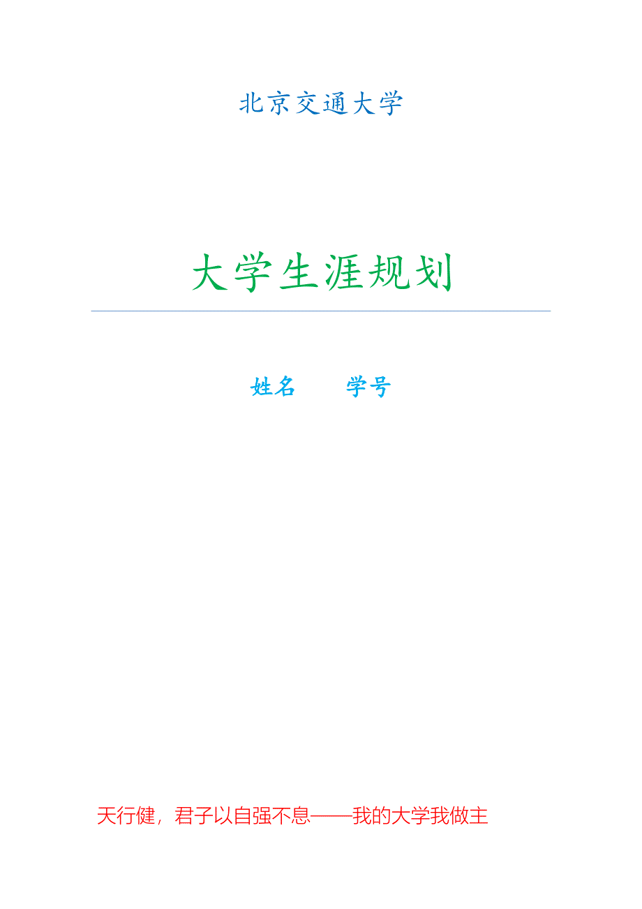 大学学业规划_第1页