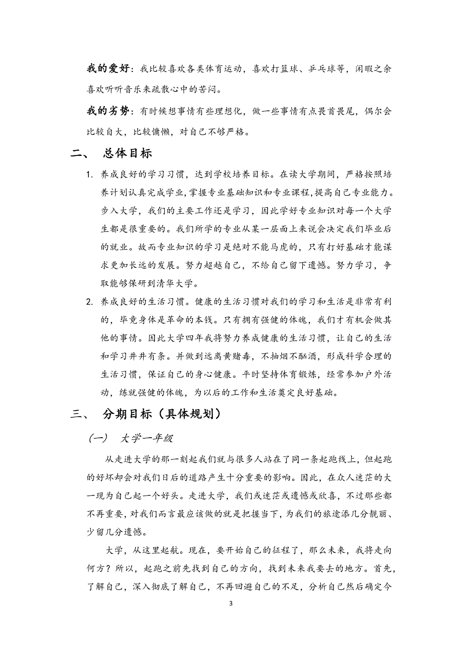 大学学业规划_第4页