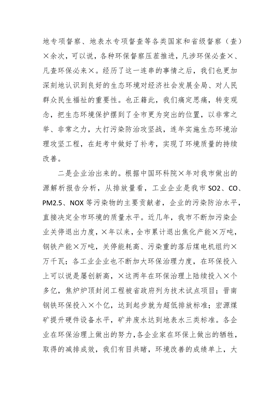 某市生态环境局党组书记在支持服务企业绿色发展座谈会上讲话这样写更精彩_第4页