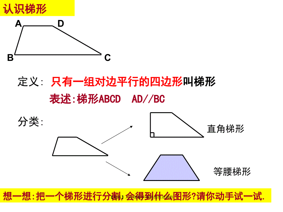 最新八年级数学梯形的性质课件_第3页