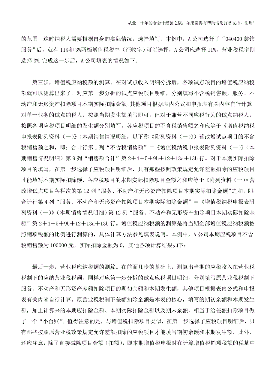 建筑业看过来-带你轻松填报《营改增税负分析测算明细表》!(老会计人的经验).doc_第4页