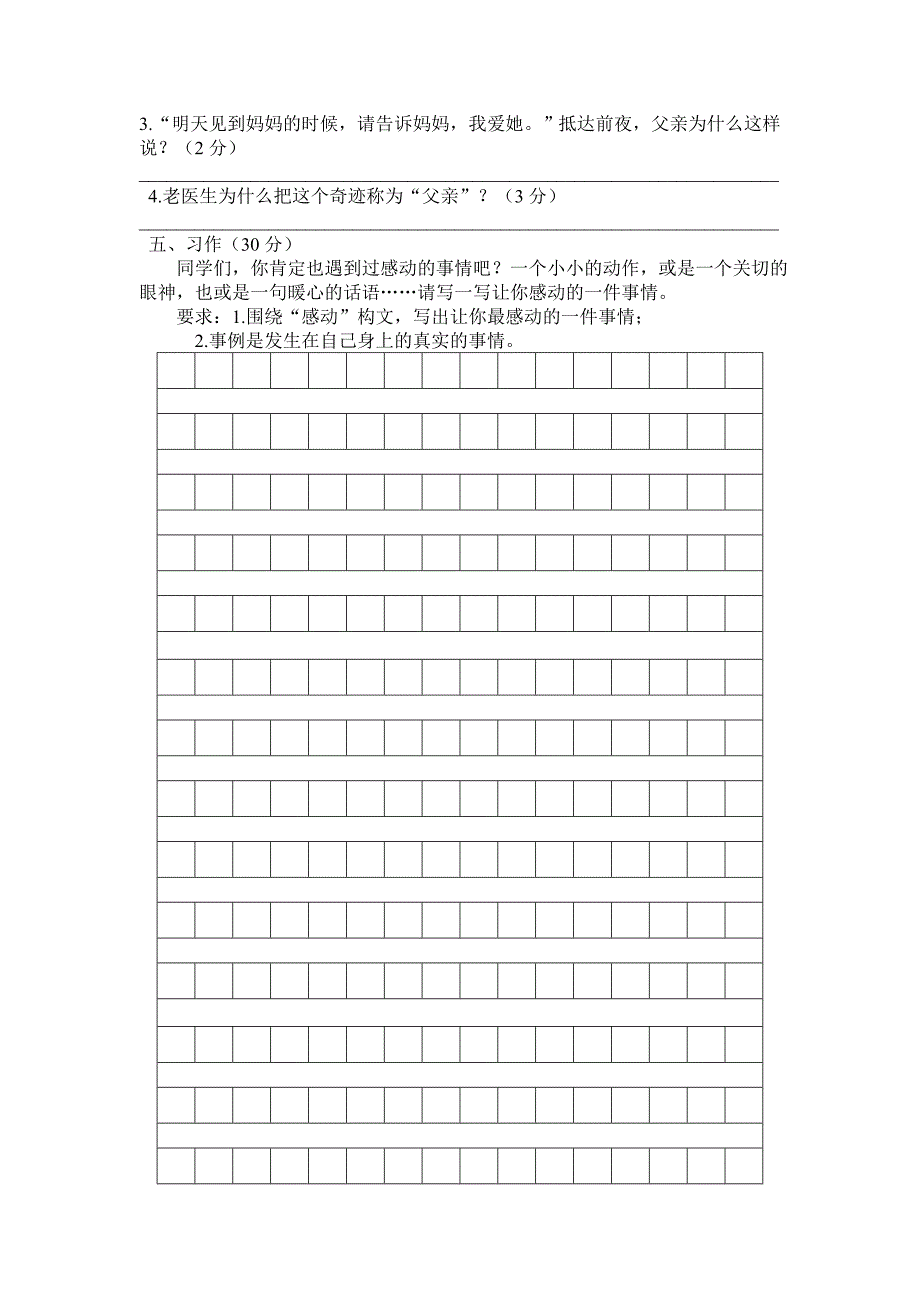 2016-2017学年新苏教版五年级语文上册期中试卷及答案.doc_第4页