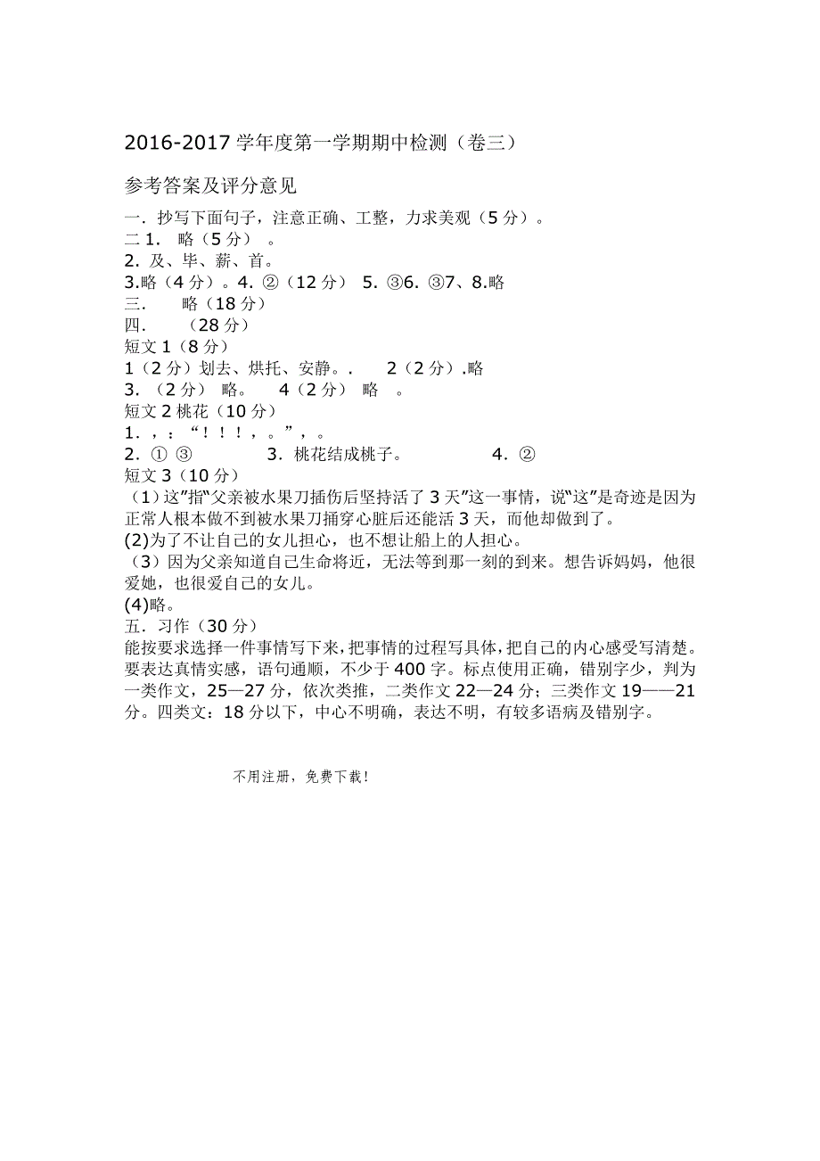 2016-2017学年新苏教版五年级语文上册期中试卷及答案.doc_第5页