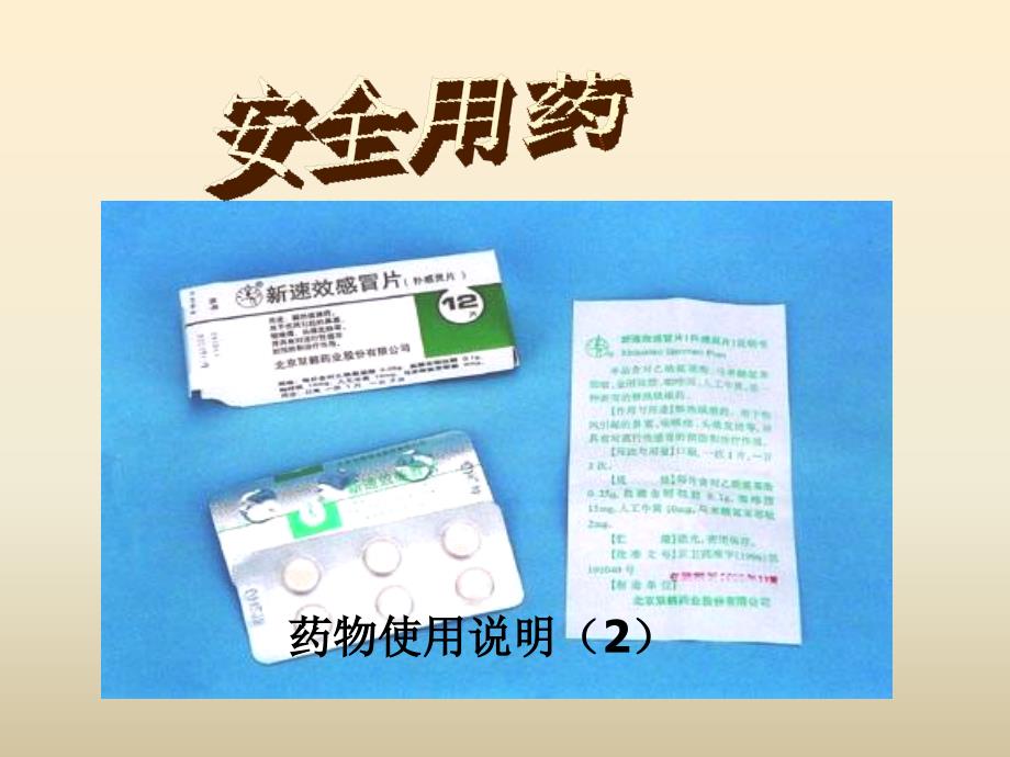 第2章 用药和急救_第2页