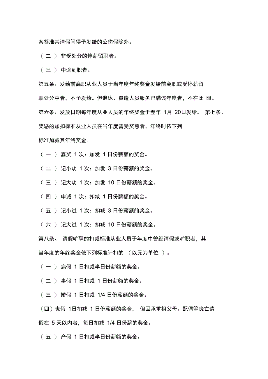 某企业薪资、奖金及奖惩制度_第4页