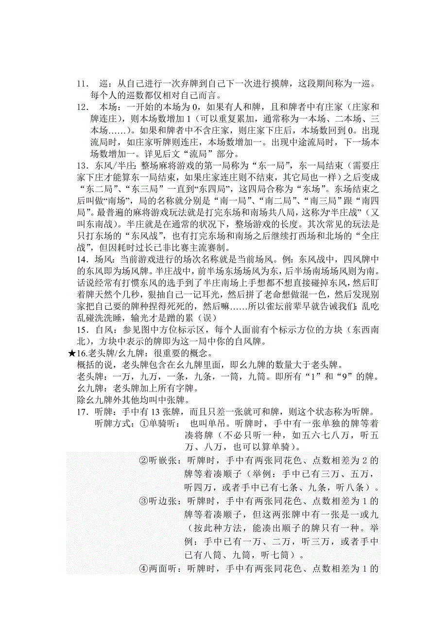 HimejiMizuki的新手向日麻教室.doc_第3页