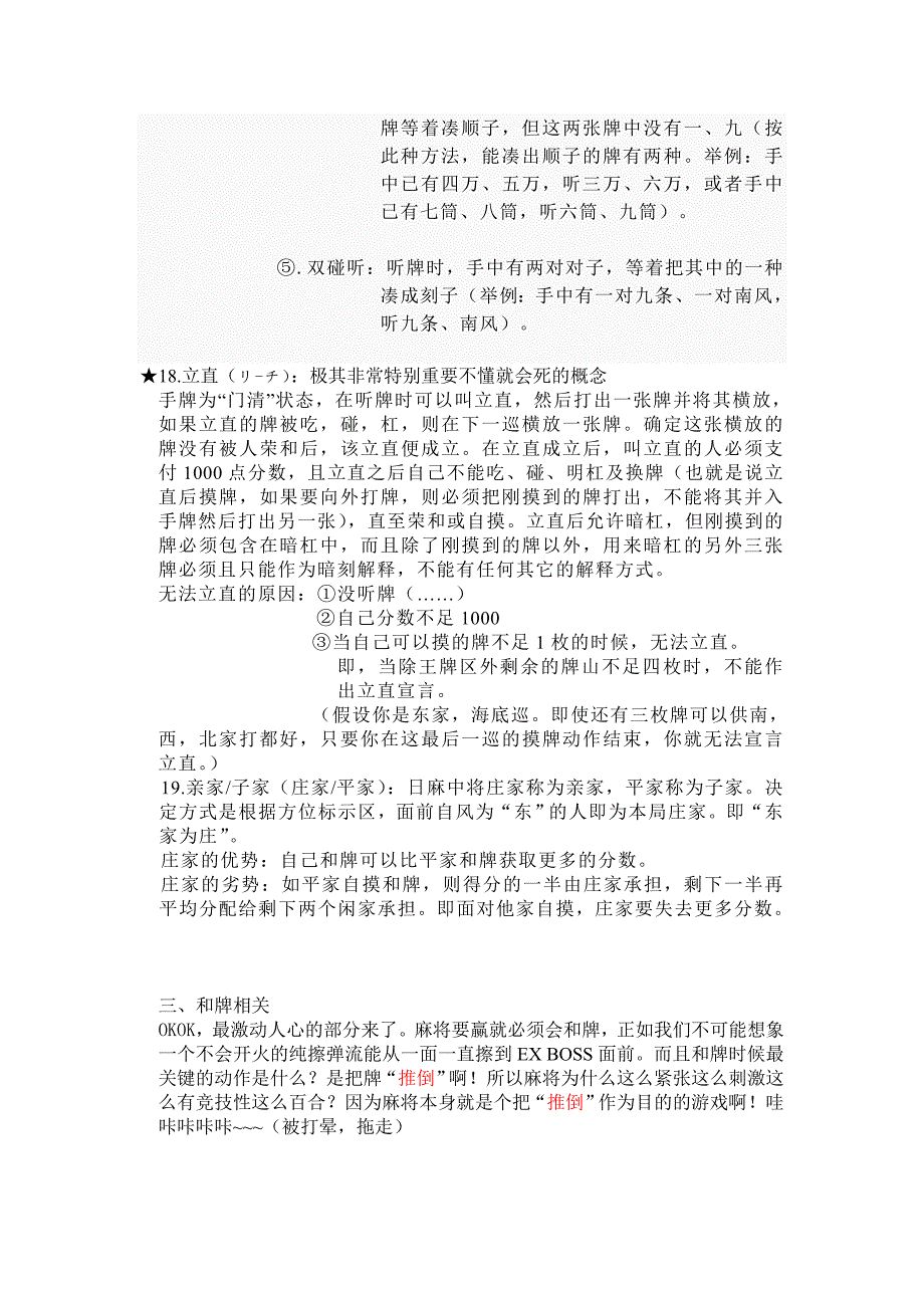 HimejiMizuki的新手向日麻教室.doc_第4页