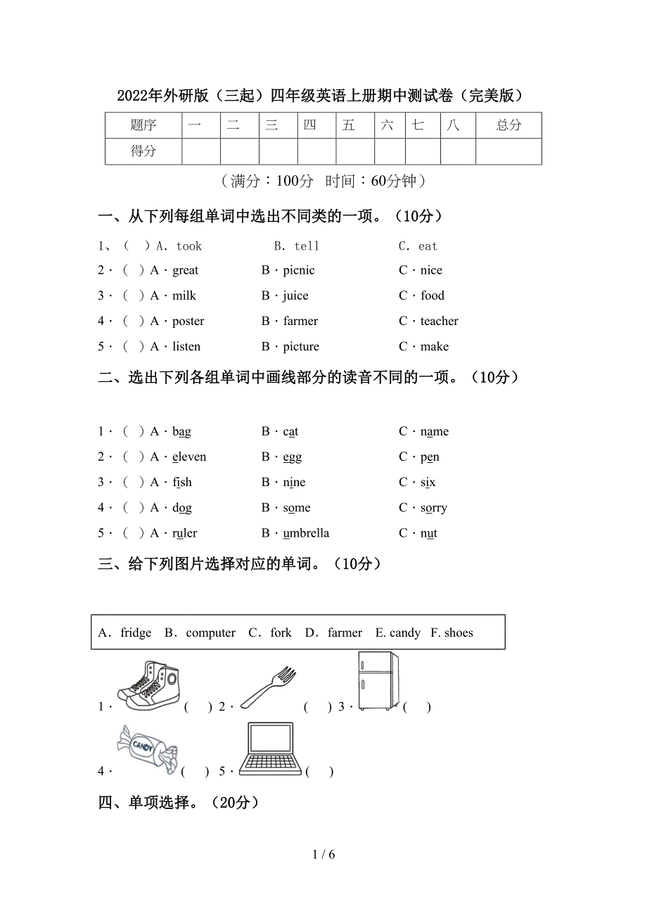 2022年外研版(三起)四年级英语上册期中测试卷(完美版).doc_第1页