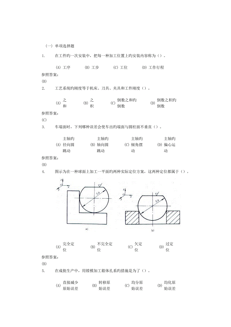 2023年中南大学机械制造工艺在线作业一_第1页