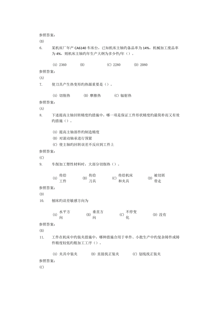 2023年中南大学机械制造工艺在线作业一_第2页