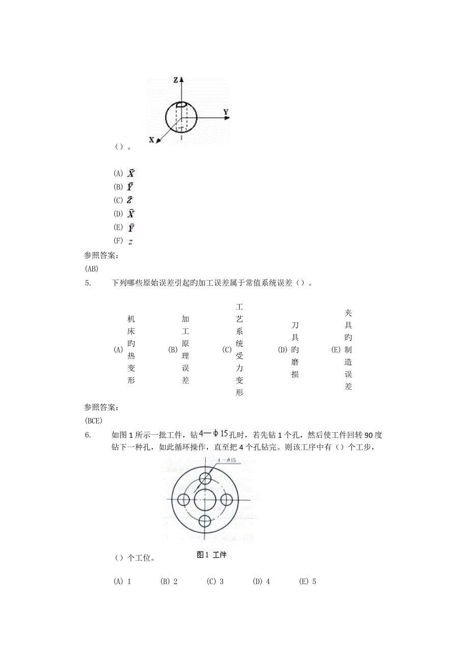 2023年中南大学机械制造工艺在线作业一_第5页