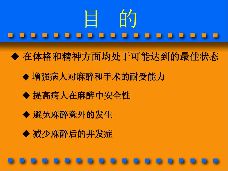 麻醉前准备和麻用药_第4页