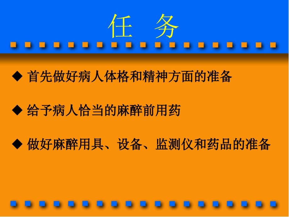 麻醉前准备和麻用药_第5页