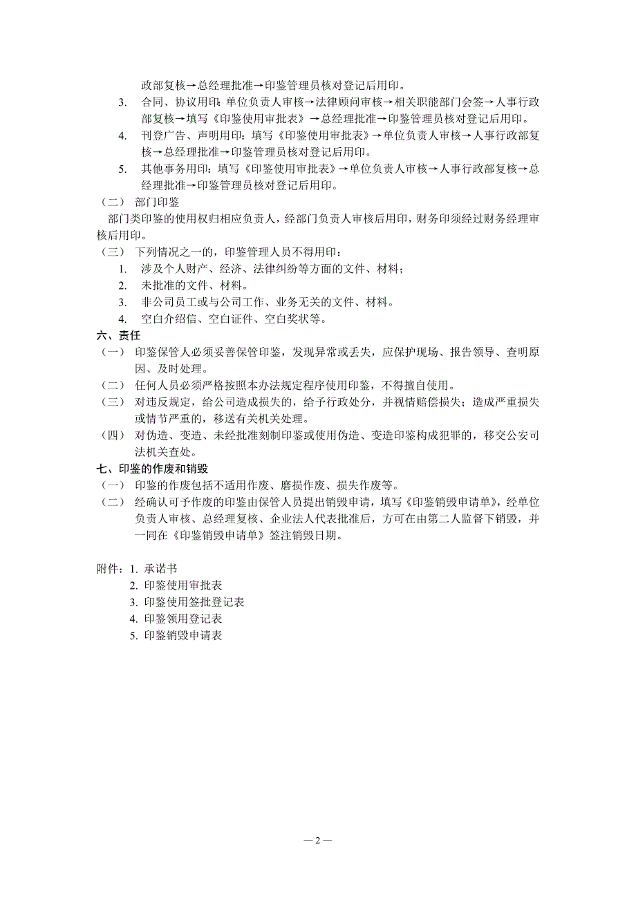 印鉴管理制度[1]_第2页