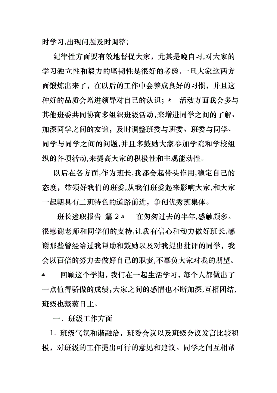 班长述职报告四篇_第3页