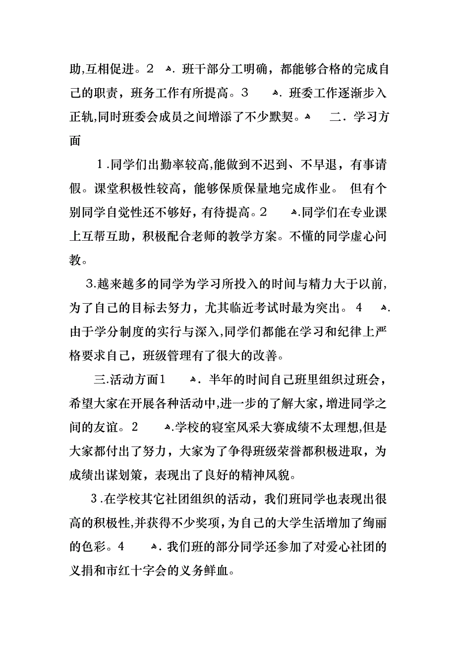 班长述职报告四篇_第4页