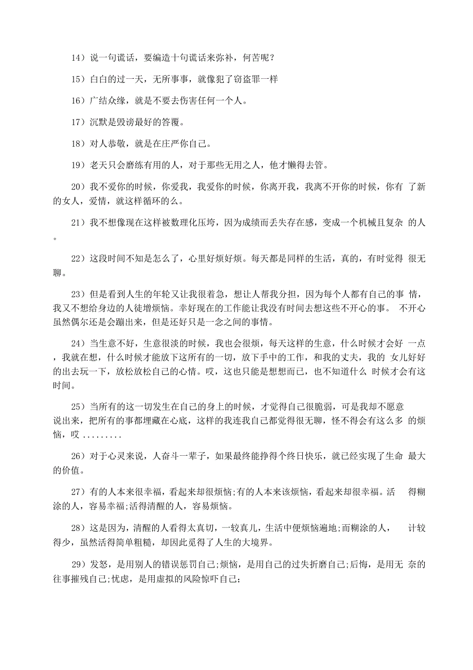 表达心情的好词好句精选_第2页