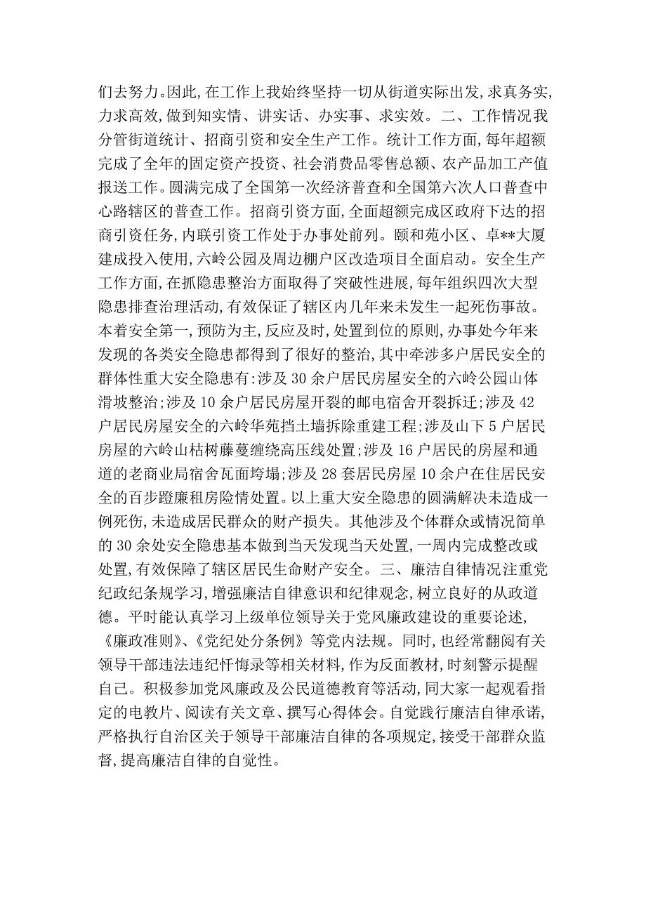 2016年街道办事处副主任述职报告_第2页