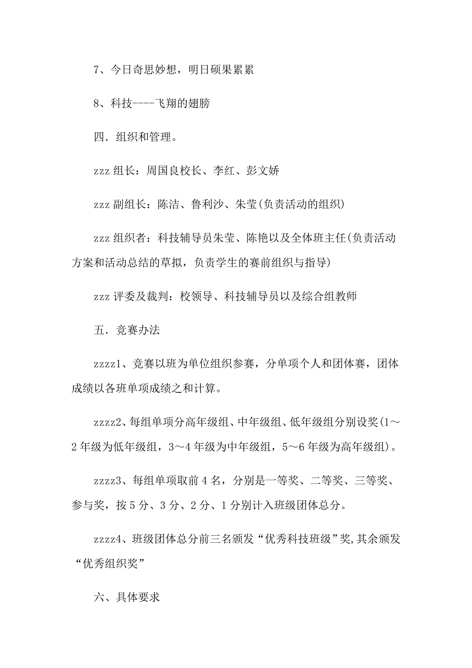 2023年实用的活动方案汇总10篇_第2页