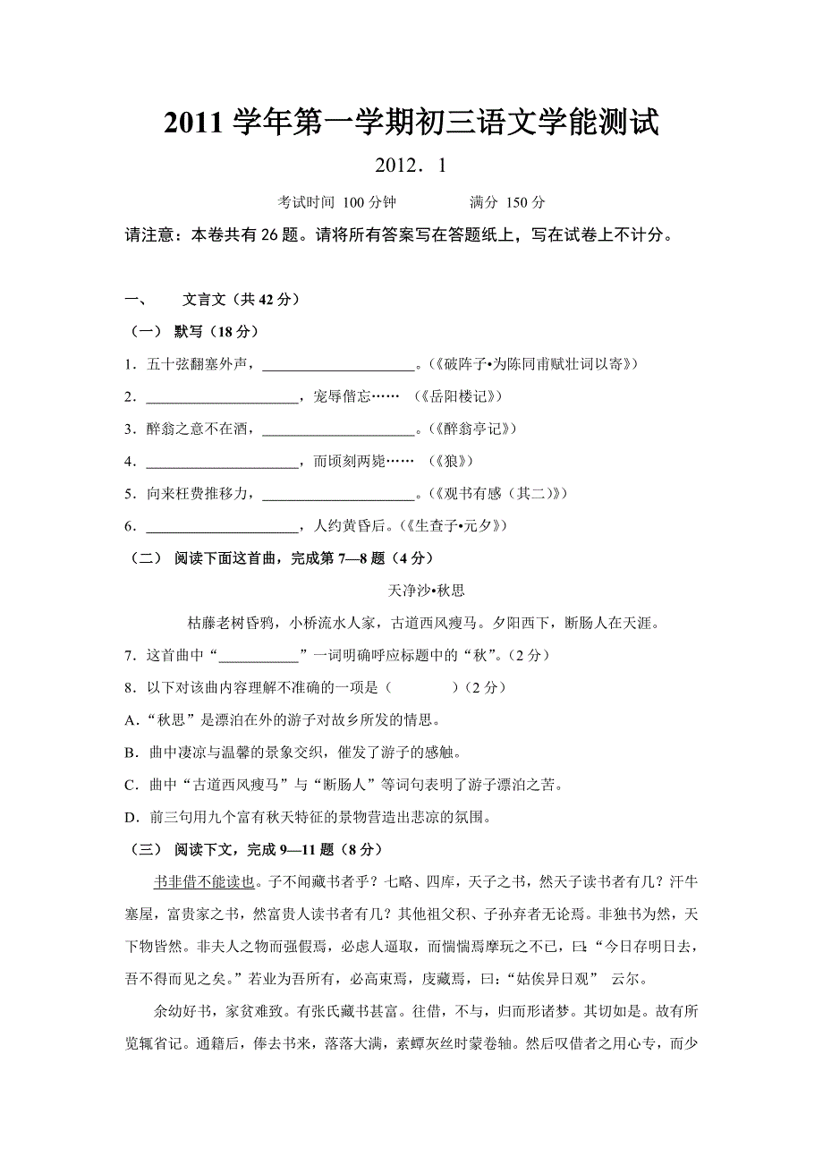 2012徐汇区初三年级第一学期语文学科质量调研(一模)含答案_第1页