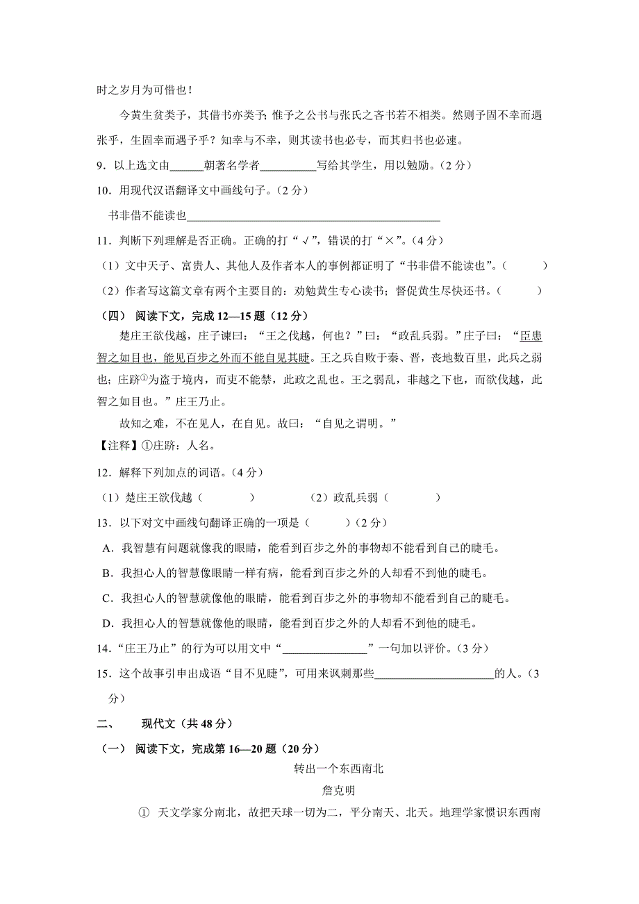 2012徐汇区初三年级第一学期语文学科质量调研(一模)含答案_第2页