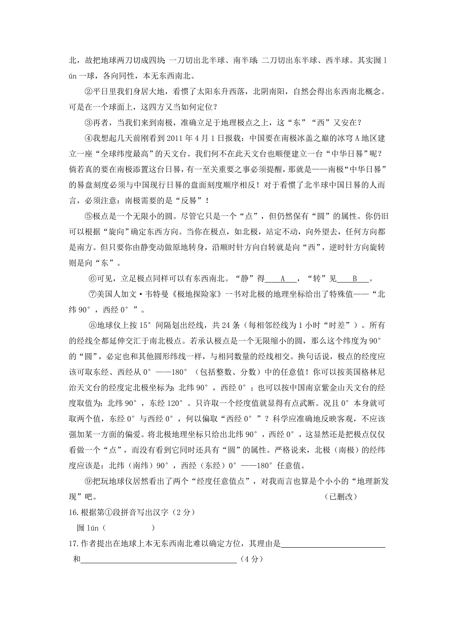 2012徐汇区初三年级第一学期语文学科质量调研(一模)含答案_第3页