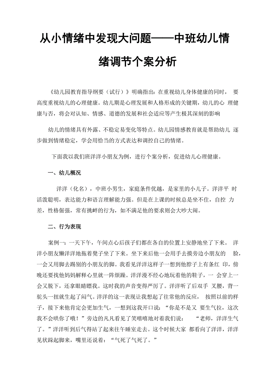 从小情绪中发现大问题_第1页